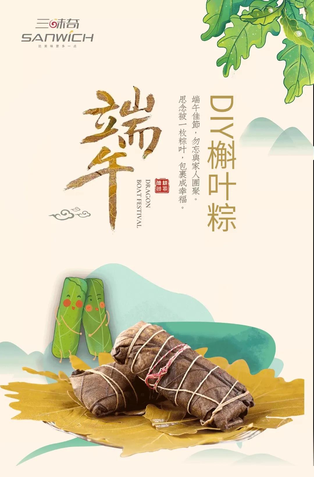 以愛(ài)之名包裹幸福時(shí)光！槲葉粽DIY精彩回顧~