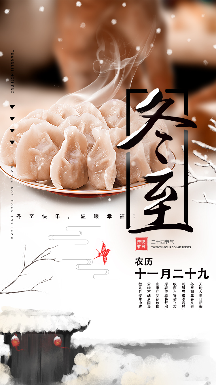 河南三味奇食品有限責(zé)任公司祝大家冬至快樂(lè)，常安常樂(lè)！